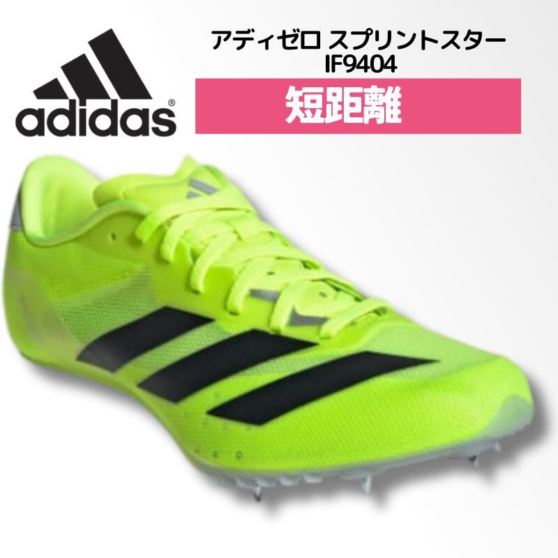 新品 アディダス 25cm スプリントスター グリーン 陸上スパイク 短距離 Y-3 アディダス adidas スプリントスター 陸上 スパイク