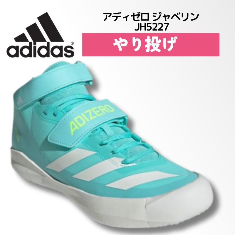 やり投 陸上スパイク 27cm Y-3 アディダス adidas アディゼロ ジャベリン（やり投）トラック