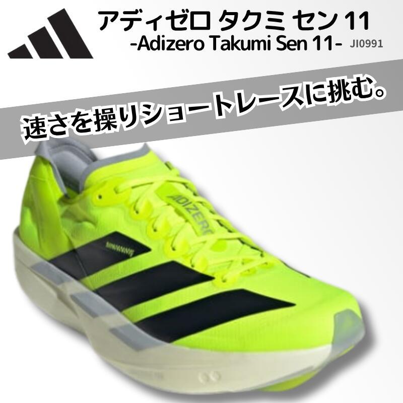 Y-3 アディダス adidas アディゼロ タクミ セン 11 / Adizero Takumi