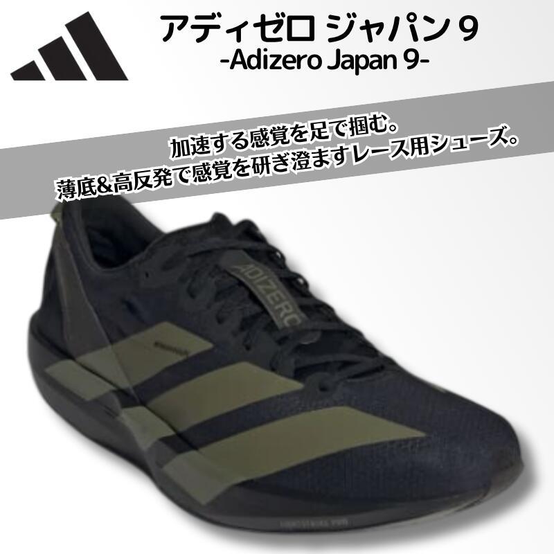 Y-3 アディダス adidas アディゼロ ジャパン 9 / Adizero Japan メンズ