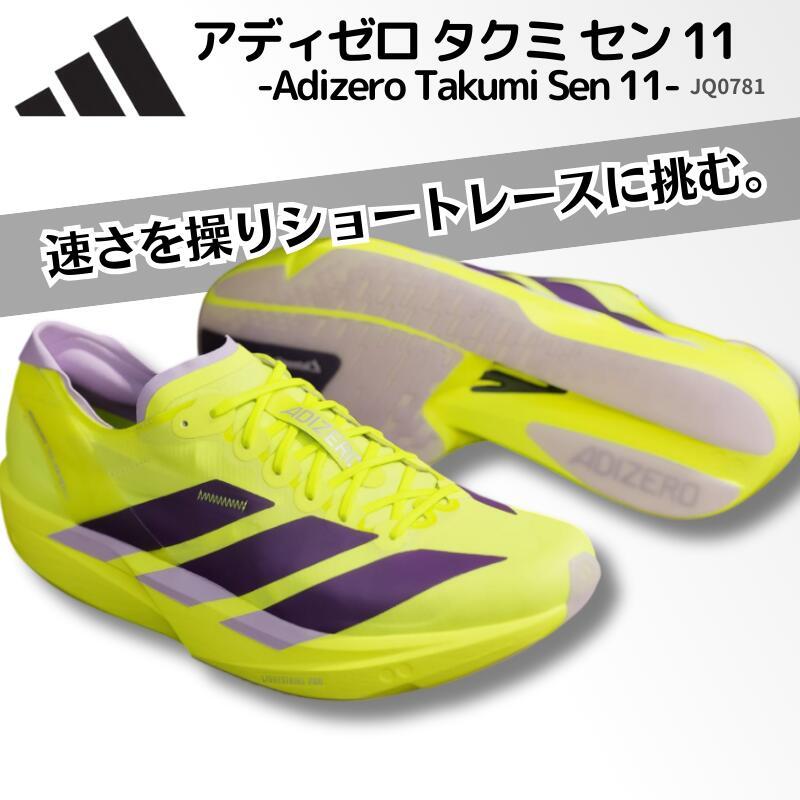 アディダス adidas アディゼロ タクミセン11 Adizero Takumi Sen 11