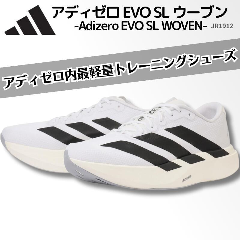 アディゼロＥＶＯ　ＳＬ メンズ26.0cm adidas（アディダス） ADIZERO EVO SL WOVEN EKIDEN アディゼロ EVO SL