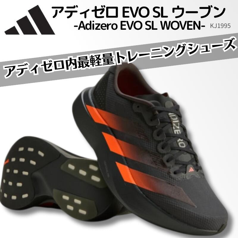 予約受付中1/16出荷]アディダス adidasアディゼロ EVO SL ウーブン