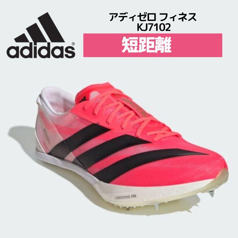 アディダス adidas アディゼロ フィネス Adizero Finesse 陸上