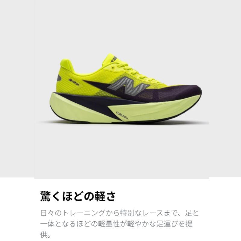 ニューバランス New Balance NB FuelCell Rebel v5 フューエルセル