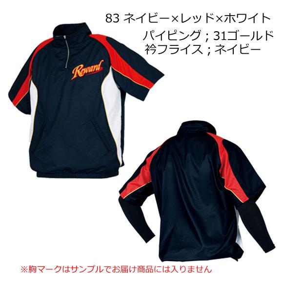レワード REWARD 半袖ハーフジップジャケット GW-31 野球 ベースボール