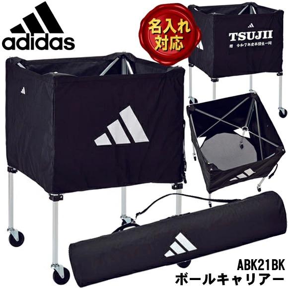 adidas（アディダス） [名入れ加工可]アディダス ボールキャリアー
