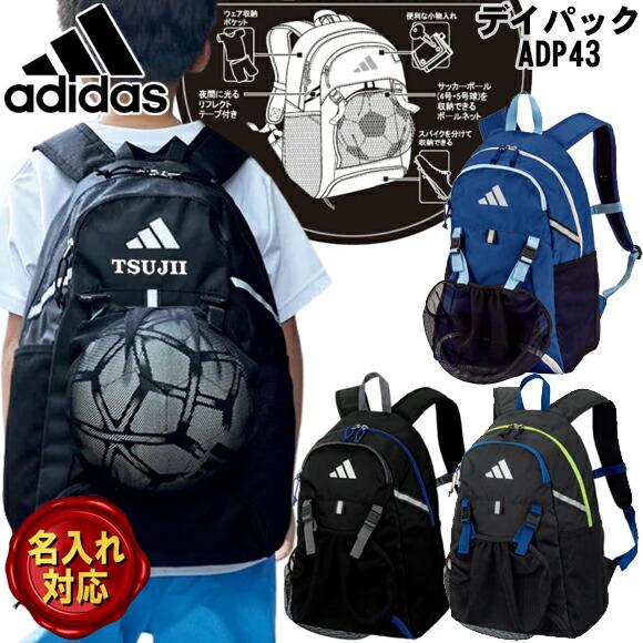 名入れ加工可]アディダス adidas サッカー ボールバッグ バックパック