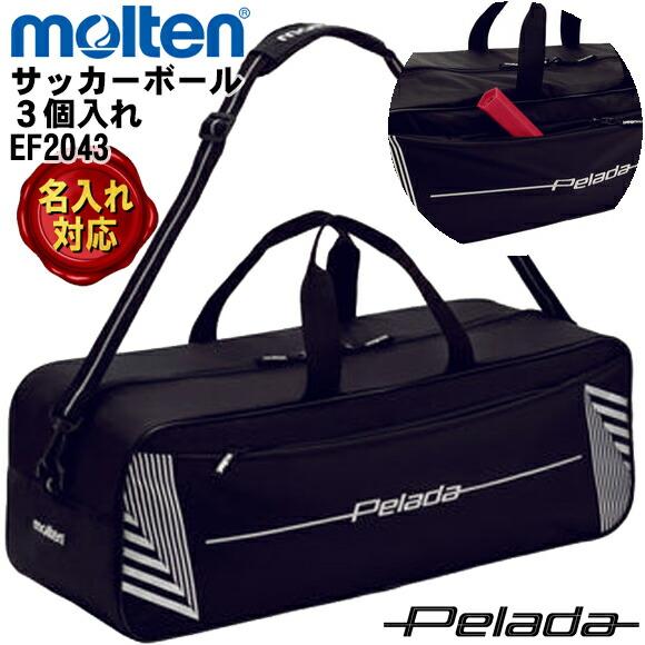 molten（モルテン） [名入れ加工可]モルテン サッカーボール 3個入れ