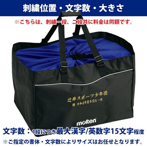 molten（モルテン） [名入れ刺繍可]モルテン 大型マルチバッグ KT0020