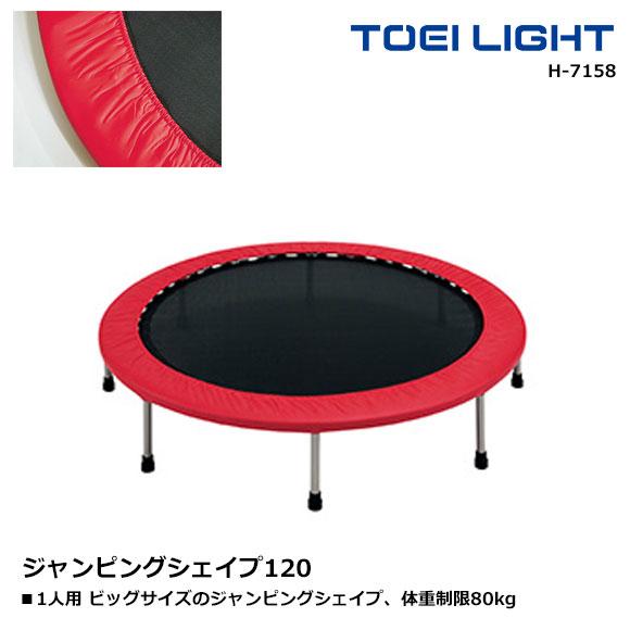 TOEI LIGHT（トーエイライト） [メーカー直送]ジャンピングシェイプ120