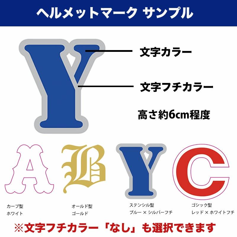 MIZUNO（ミズノ） 【メール便送料無料】受注生産 ヘルメットマーク