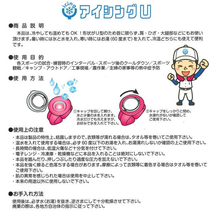 アイシングＵネッククーラー4個セット冬は60℃のお湯でも使えます。 楽天市場】正規取扱店ネッククーラー アイシングU アイシング