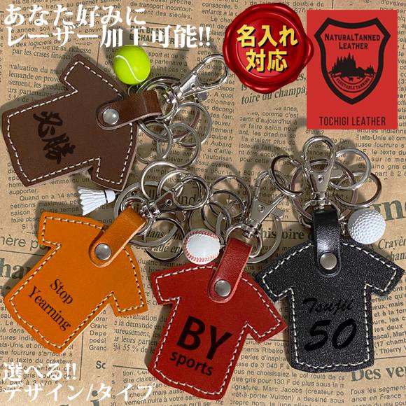 名入れ刻印付き][メール便送料無料]栃木レザー Tシャツ型 背番号 本革