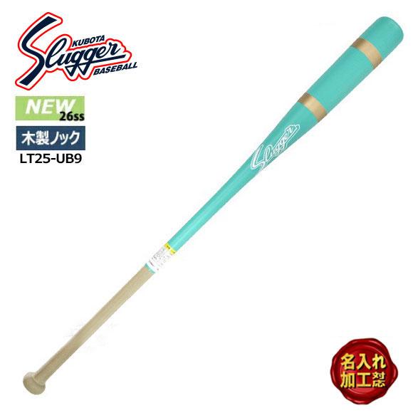 久保田スラッガー（KUBOTA SLUGGER） [名入れ刻印可]野球 限定 ノック