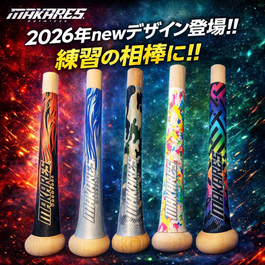巻かないグリップテープ]マカレス MAKARES 野球 グリップテープ 2026年