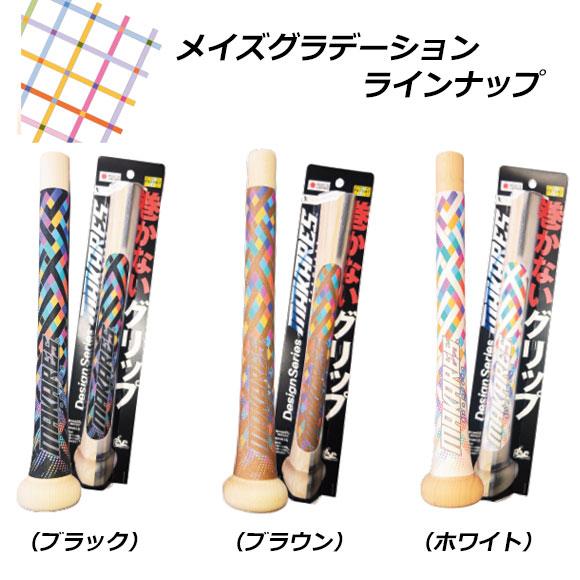 巻かないグリップテープ]マカレス MAKARES 野球 グリップテープ 2026年