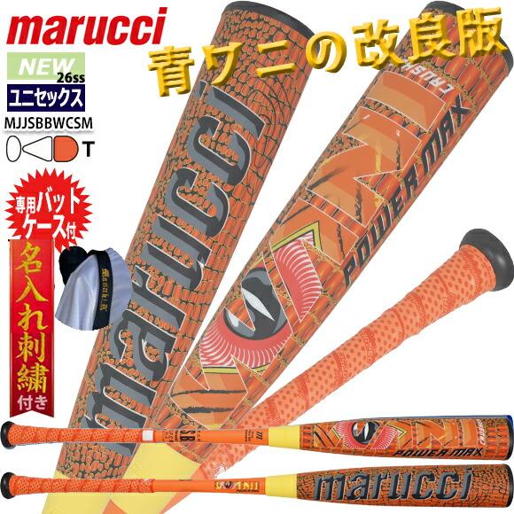 名入れ刺繍無料]即納 マルチ marucci ワニクラッシャーパワーマックス