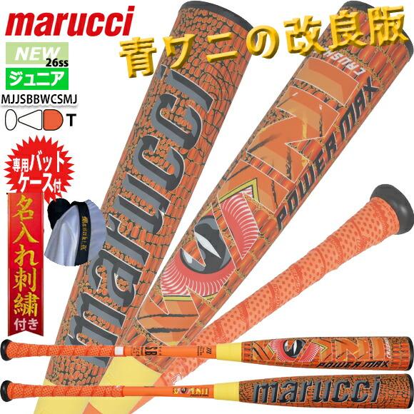名入れ刺繍無料]マルチ marucci ワニクラッシャーパワーマックス