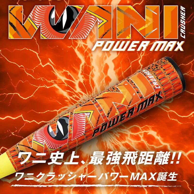 [名入れ刺繍無料]マルチ marucci ワニクラッシャーパワーマックスジュニア 軟式用バット[バットケース付]26ss トップバランス 少年軟式バット 野球_1