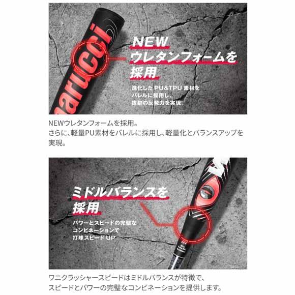 ワニクラッシャースピード「赤ワニ」 ジュニア 軟式用バット 80cm 600g 楽天市場】【即日発送可】marucci ワニクラッシャースピード ジュニア