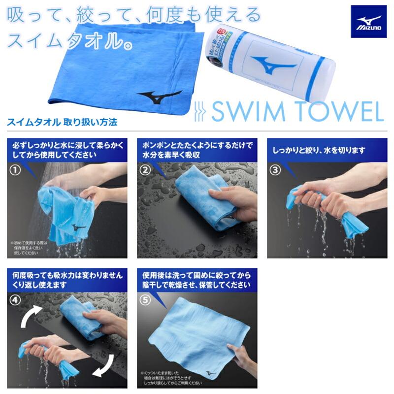 MIZUNO（ミズノ） [名入れ刺繍可][即日発送]ミズノ 吸水タオル(44×68cm