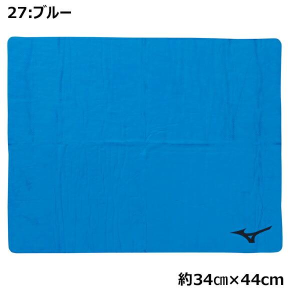 MIZUNO（ミズノ） [名入れ刺繍可][即日発送]ミズノ 吸水タオル(44×68cm