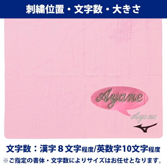 MIZUNO（ミズノ） [名入れ刺繍可][メール便送料無料]ミズノ 吸水タオル