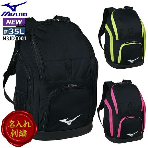 MIZUNO（ミズノ） [名入れ刺繍可][即日出荷]ミズノ バックパック(35L