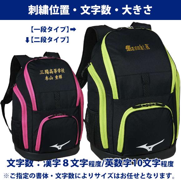 MIZUNO（ミズノ） [名入れ刺繍可] バックパック(35L)(スイムバッグ