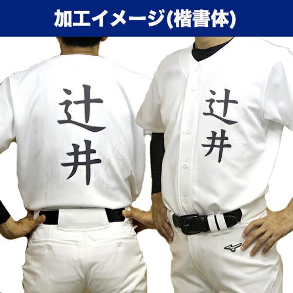 作新学院 野球部 ユニフォーム(上のみ)練習試合用 作新学院 野球部