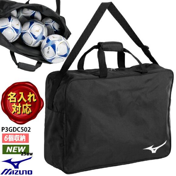 MIZUNO（ミズノ） [名入れ加工可][即日発送]ミズノ ボールケース(6個
