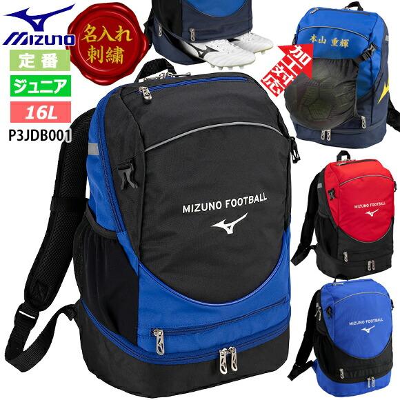 MIZUNO（ミズノ） 即納[名入れ刺繍可]ミズノ サッカーバックパック(16L