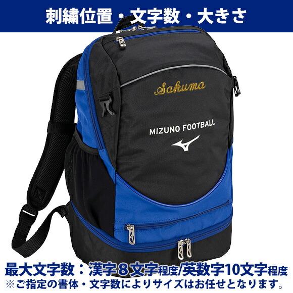 MIZUNO（ミズノ） 即納[名入れ刺繍可]ミズノ サッカーバックパック(16L