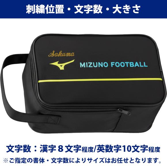 Mizuno サッカーシューズ ブラック 収納袋付き MIZUNO（ミズノ） [即日発送][メール便送料無料][名入れ刺繍可