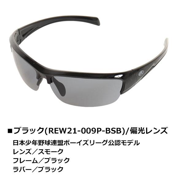 Rawlings（ローリングス） [名入れ刺繍込] 眼鏡ケース付き サングラス
