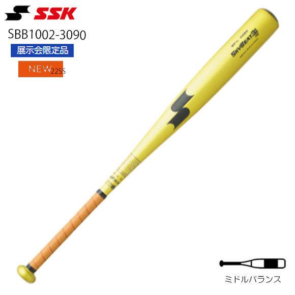 エスエスケイ（SSK） 即納 スカイビート31K WF-L 硬式野球 硬式金属製
