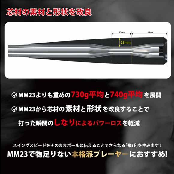 即日発送】エスエスケイ SSK 軟式野球 カーボンバット MM23 MX SBB4040