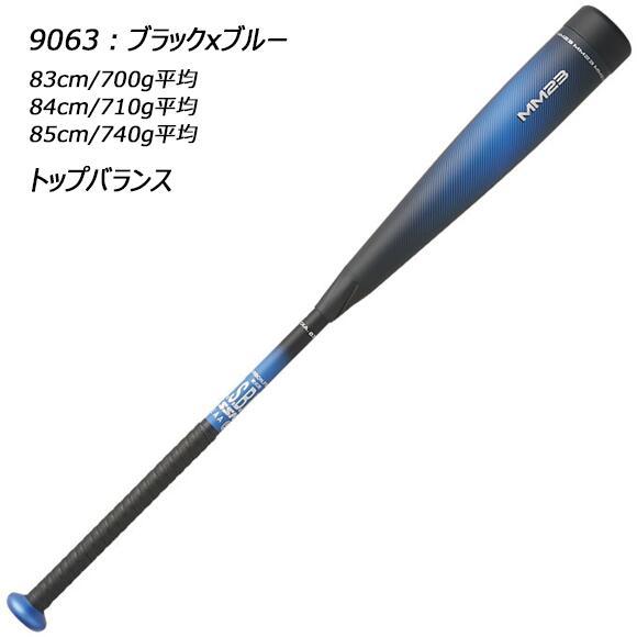 【新品未開封】SSK MM23 83cm 700g トップバランス エスエスケイ（SSK） [2026年モデル!即納]エスエスケイ SSK MM23 NEW