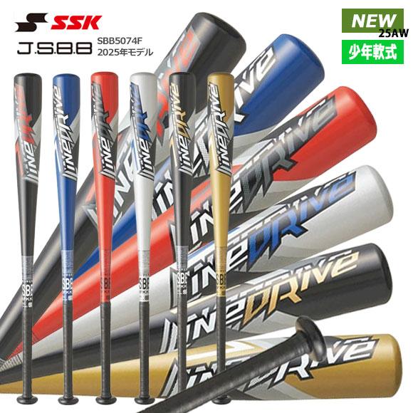 エスエスケイ（SSK） [即納]エスエスケイ 軟式 金属製バット 72cm 74cm