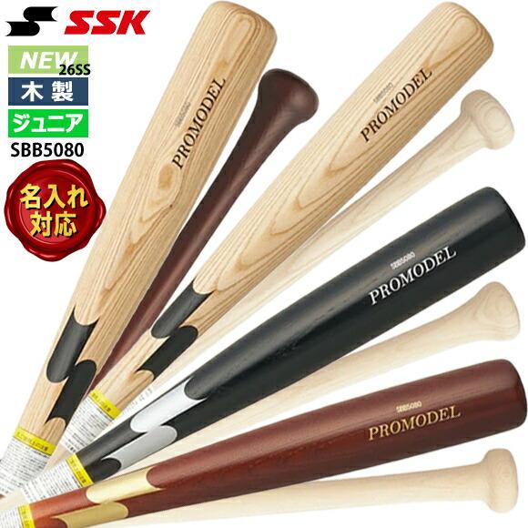 エスエスケイ（SSK） [即納][名入れ刻印可]エスエスケイ プロモデル