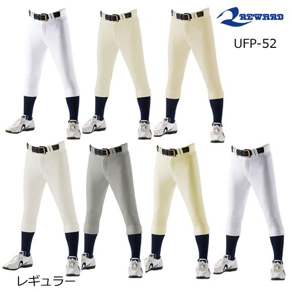 レワード REWARD 野球 ユニフォームパンツ レギュラーパンツ クリーン