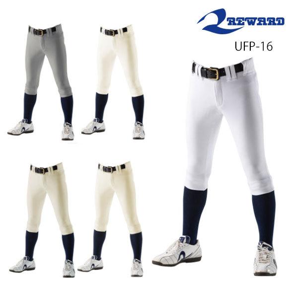 レワード REWARD 野球 ハイカットユニフォームパンツUFP-16 高校野球