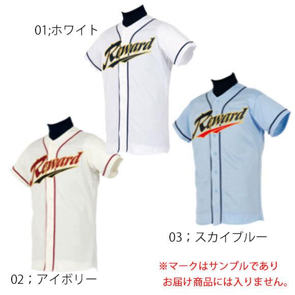 レワード REWARD ユニフォームシャツ 野球 ベースボール ウェア ボタン