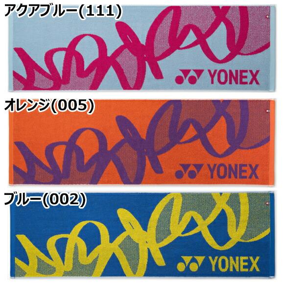 YONEX（ヨネックス） [名入れ刺繍可]ヨネックス スポーツタオル