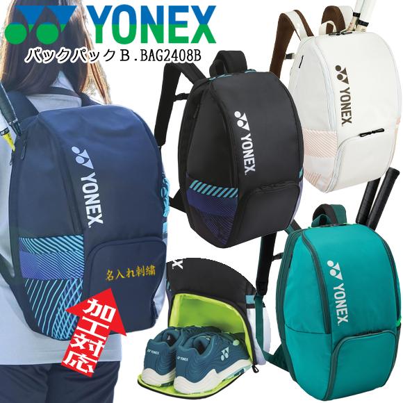 YONEX（ヨネックス） [名入れ刺繍可]ヨネックス バックパックB