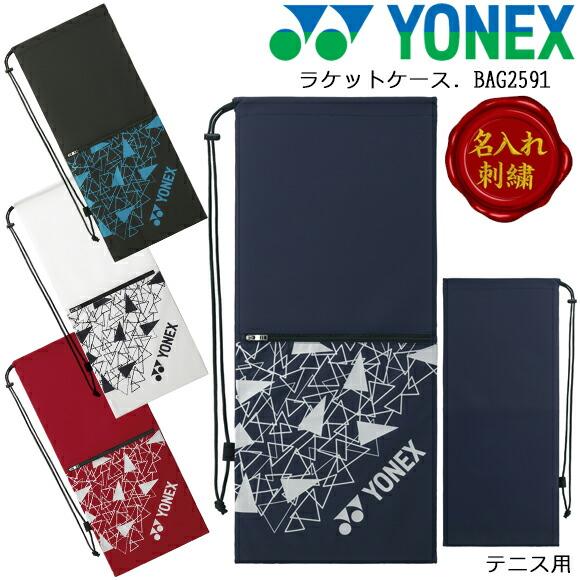 YONEX（ヨネックス） [名入れ刺繍可][メール便送料無料]ヨネックス