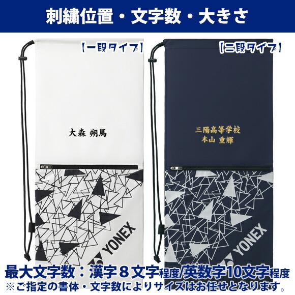 YONEX（ヨネックス） [名入れ刺繍可][メール便送料無料]ヨネックス