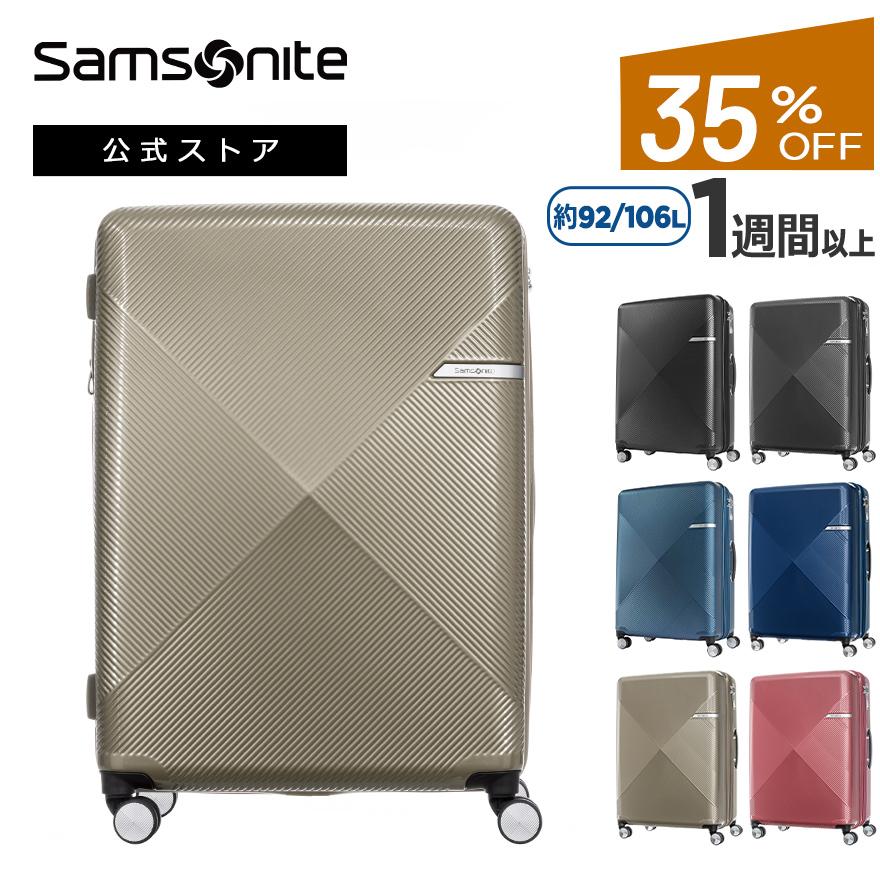 サムソナイト 公式 スーツケース Samsonite セール アウトレット価格