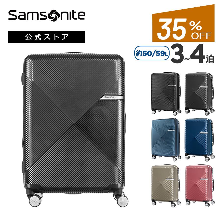 サムソナイト 公式 スーツケース Samsonite セール アウトレット価格